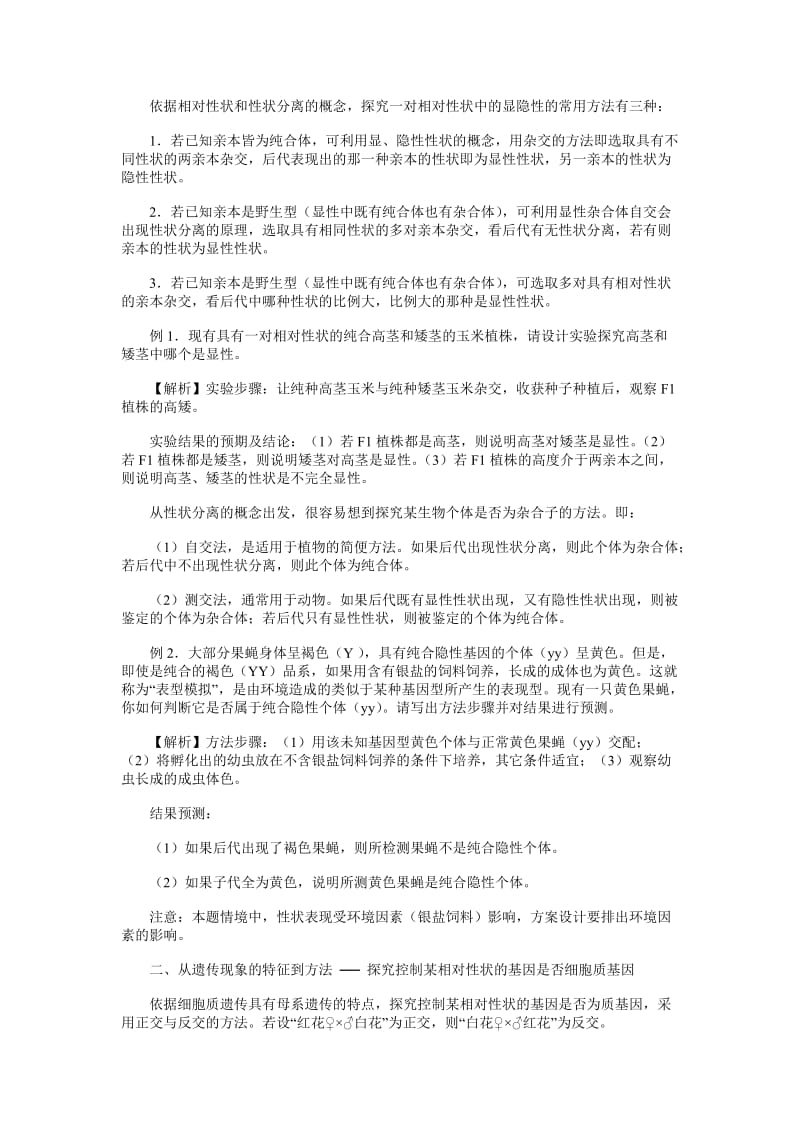 遗传判断题.doc_第1页