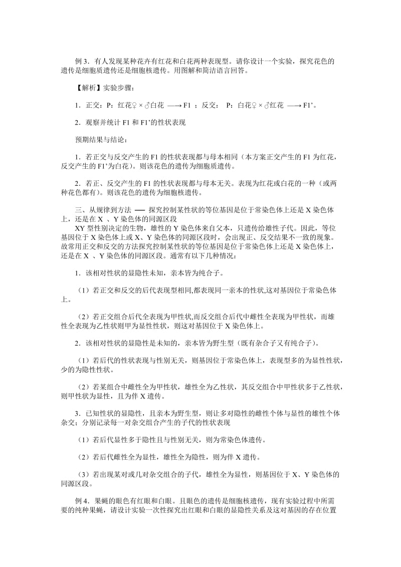 遗传判断题.doc_第2页