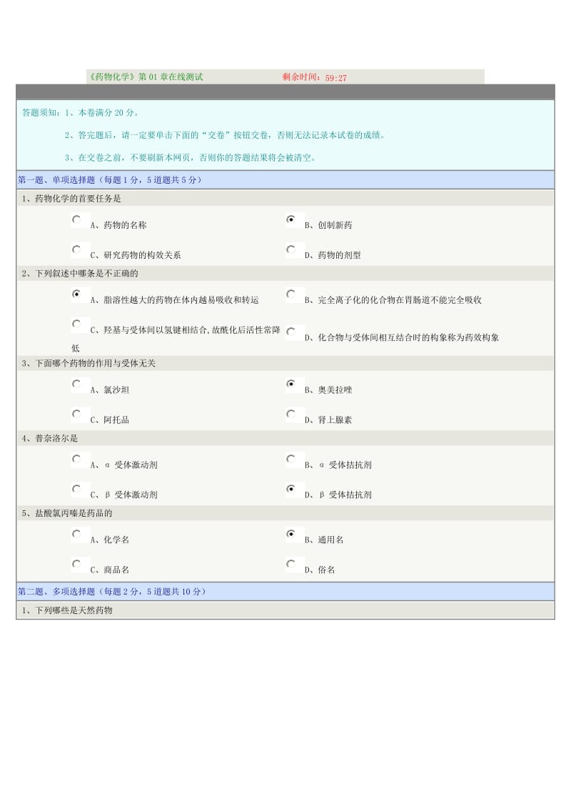 郑州大学药物化学测试题及答案-1.doc_第1页