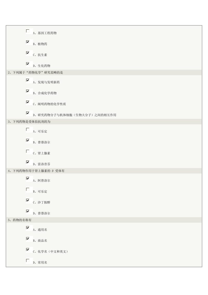 郑州大学药物化学测试题及答案-1.doc_第2页