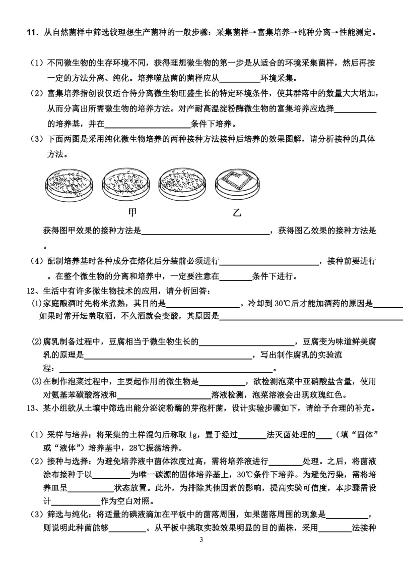 选修综合作业.doc_第3页