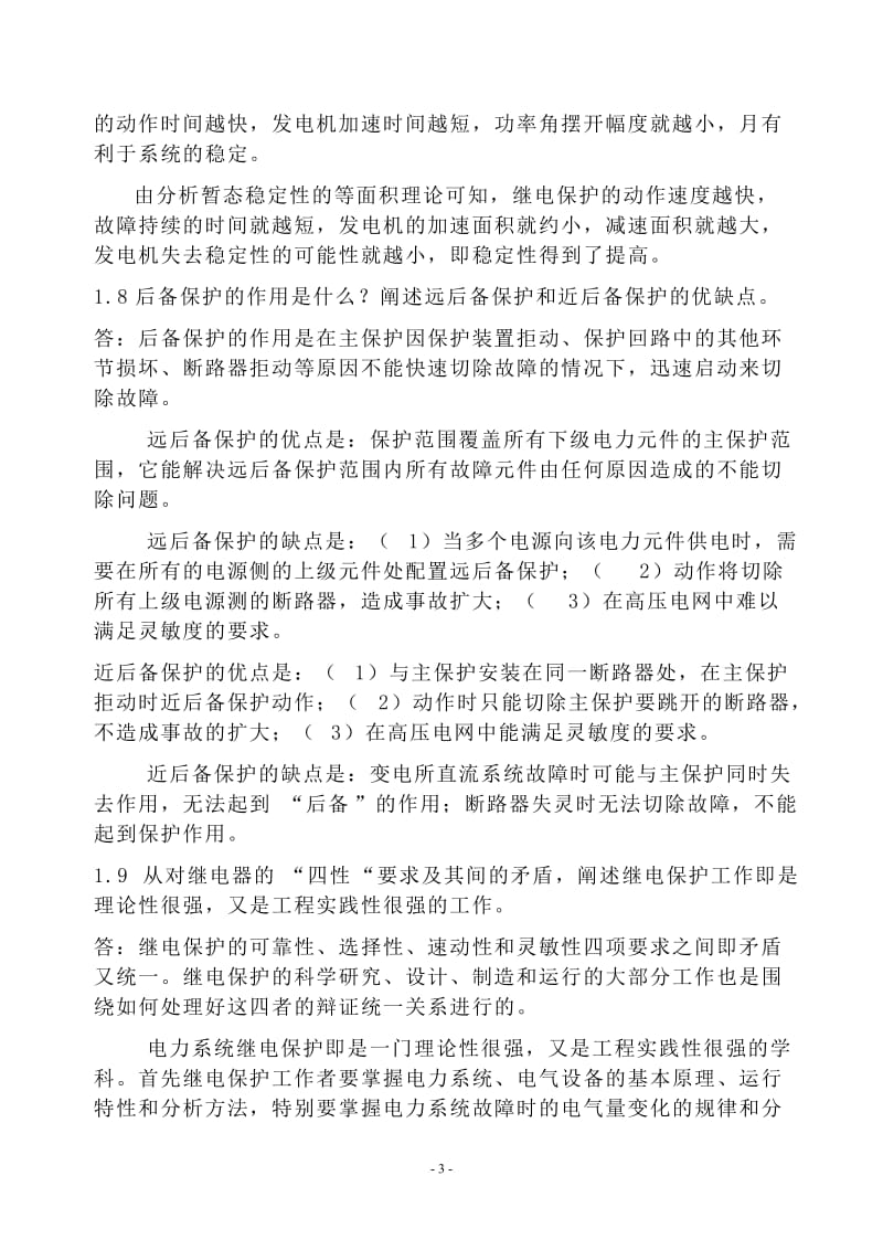 电力系统继电保护课后习题解析(第二版).doc_第3页