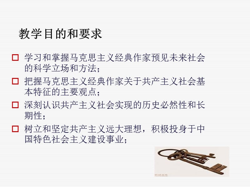 共产主义是人类最崇高的社会理想.ppt_第2页