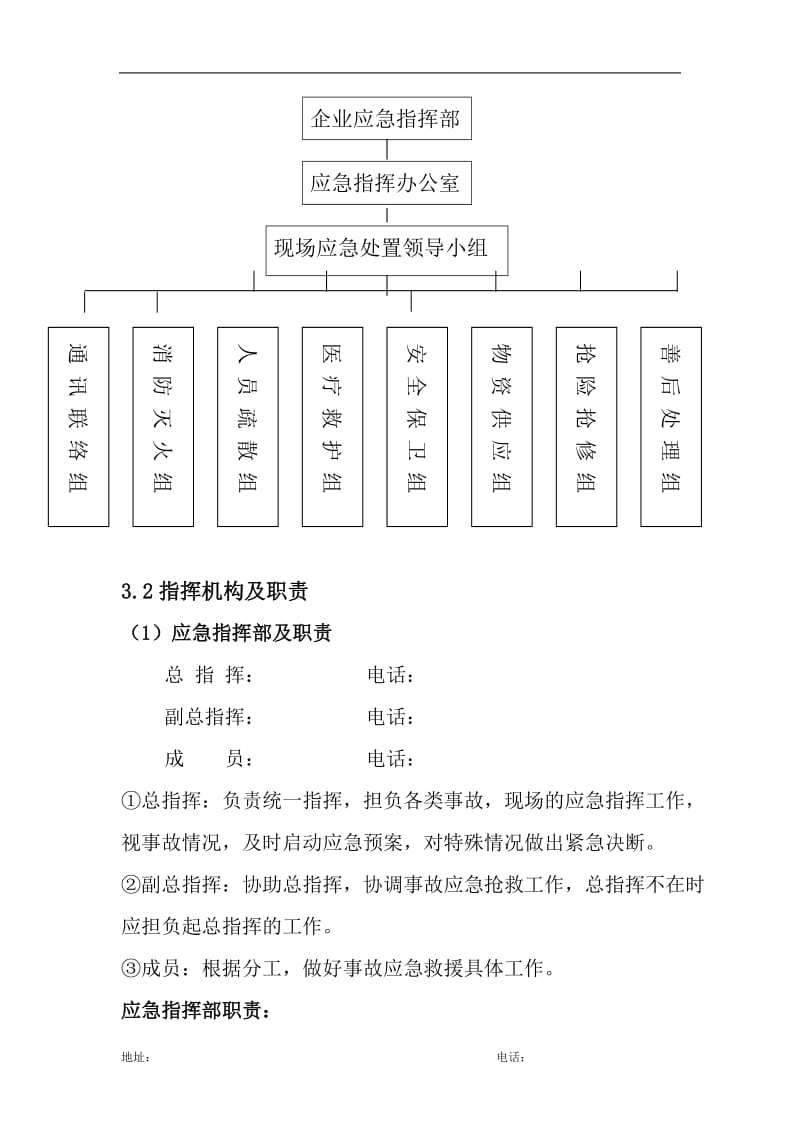 餐厅安全生产事故应急预案.doc_第3页