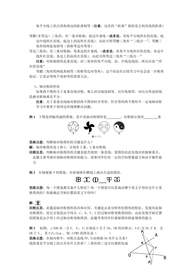 第七章生活中的轴对称120.doc_第2页