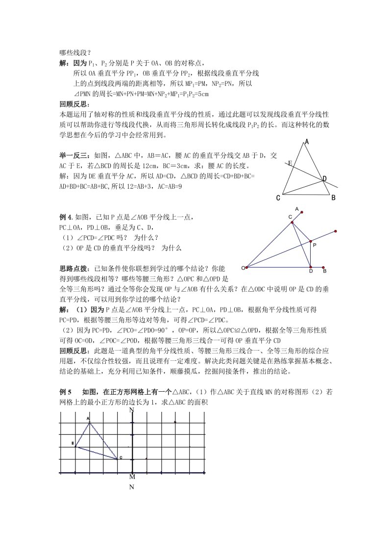 第七章生活中的轴对称120.doc_第3页