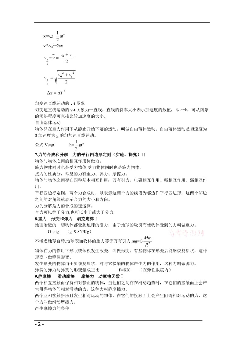 高考物理考点知识精华本.doc_第2页