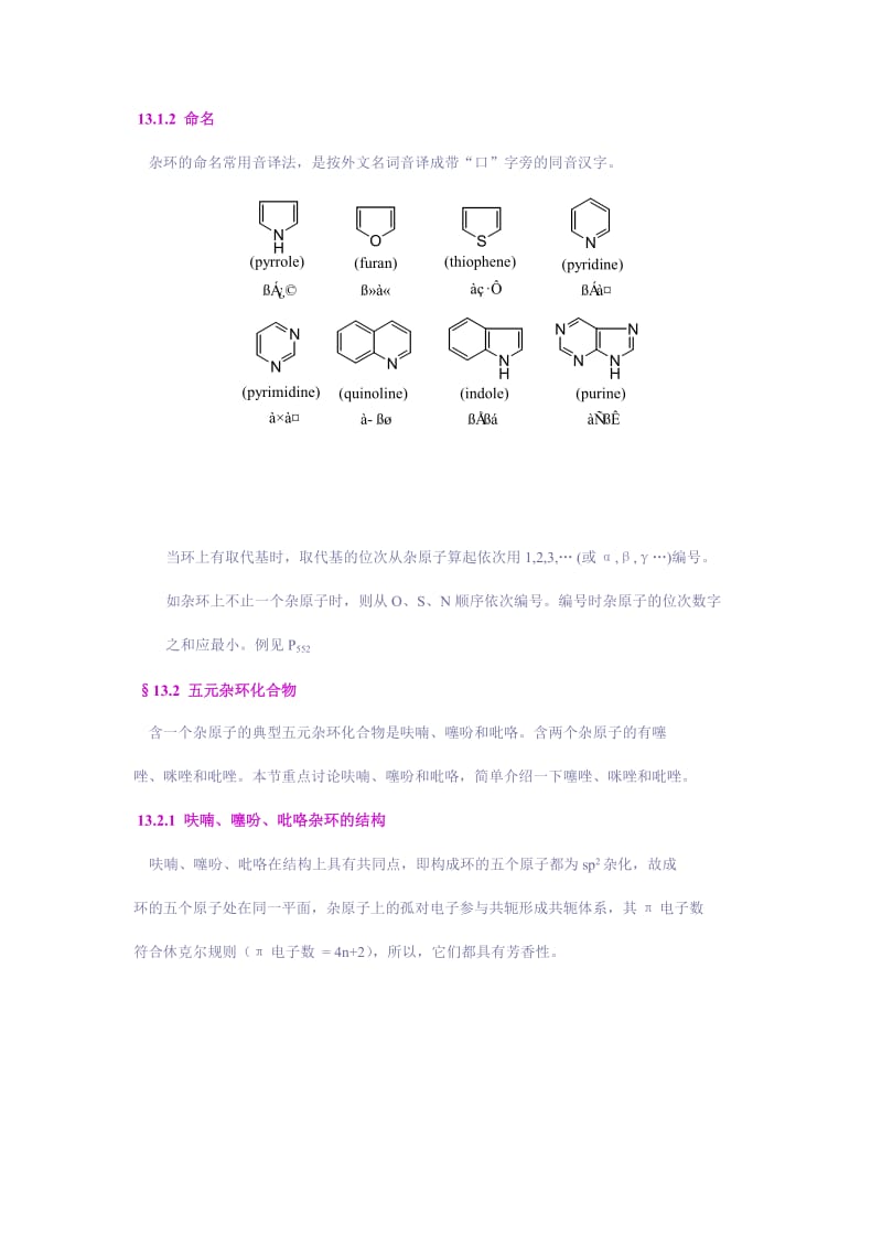 第十三章杂环化合物.doc_第2页