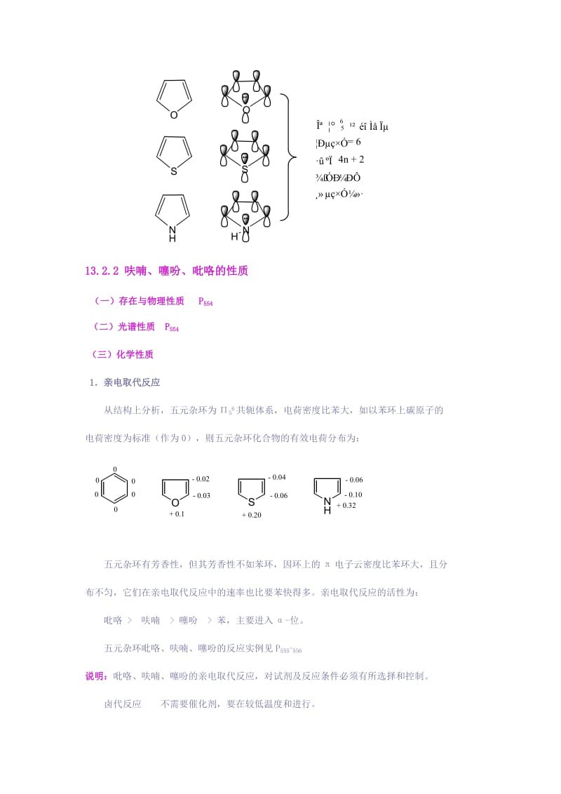 第十三章杂环化合物.doc_第3页