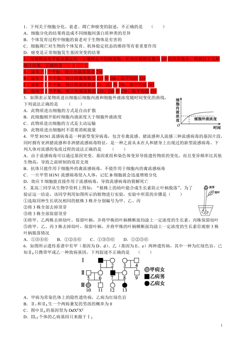 选择题训练.doc_第1页