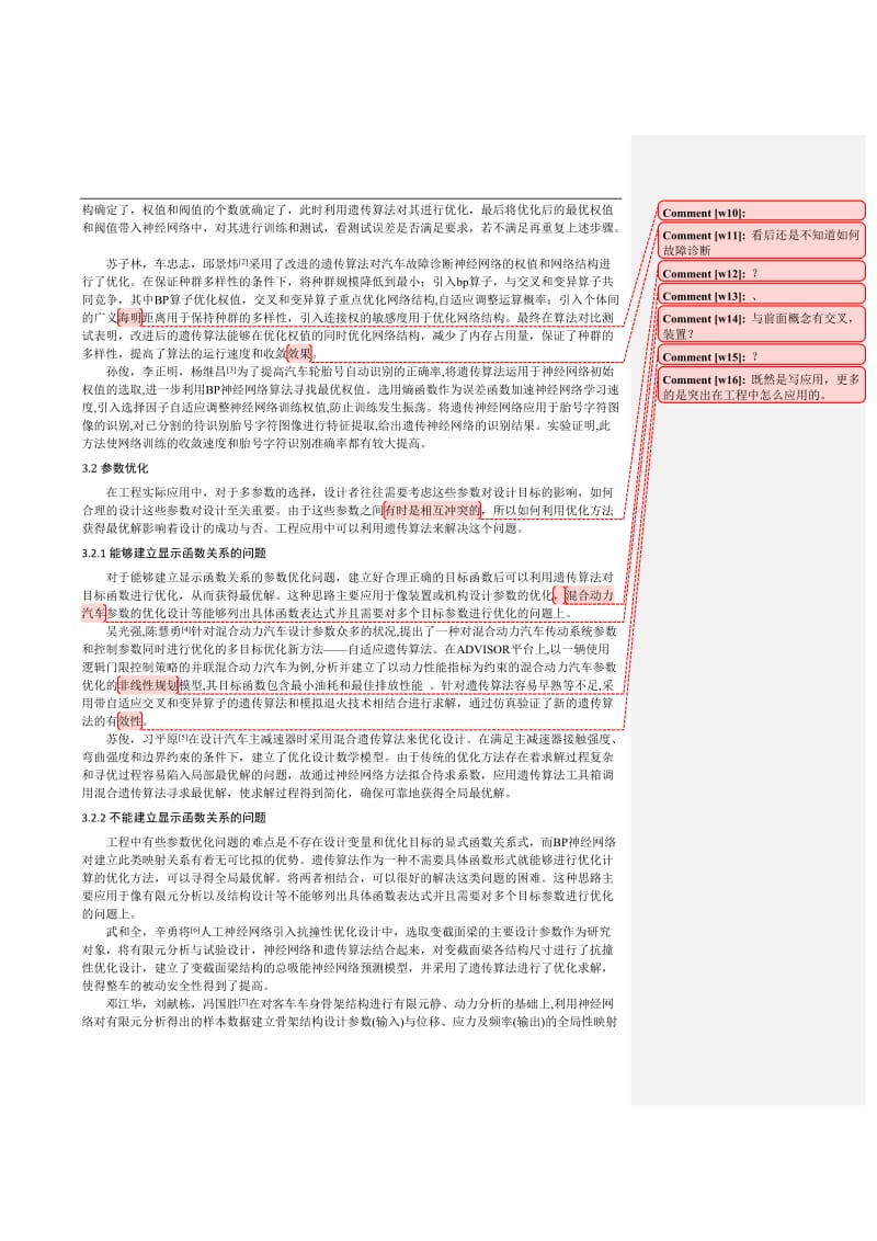 遗传算法与BP神经网络在汽车工程领域的应用.doc_第3页