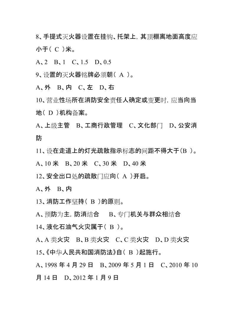 消防安全知识题库.doc_第2页