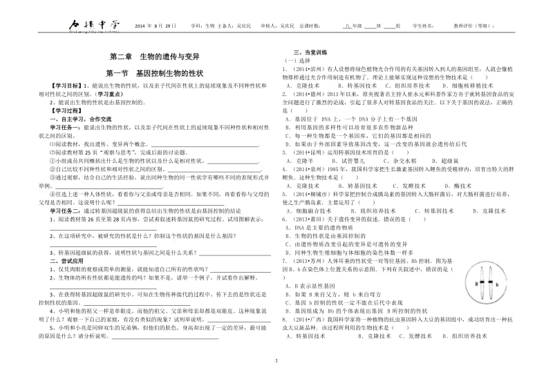 第二章总学案.doc_第1页