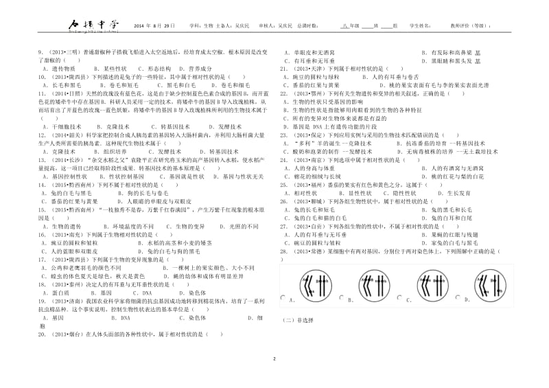 第二章总学案.doc_第2页