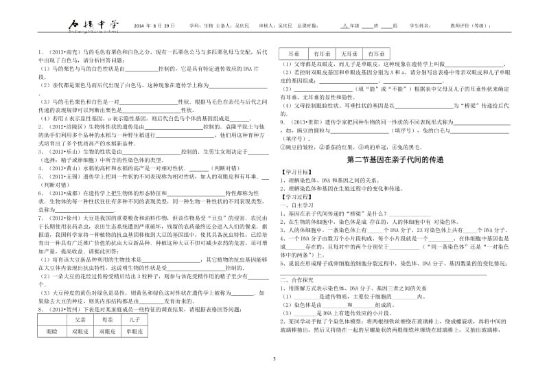 第二章总学案.doc_第3页