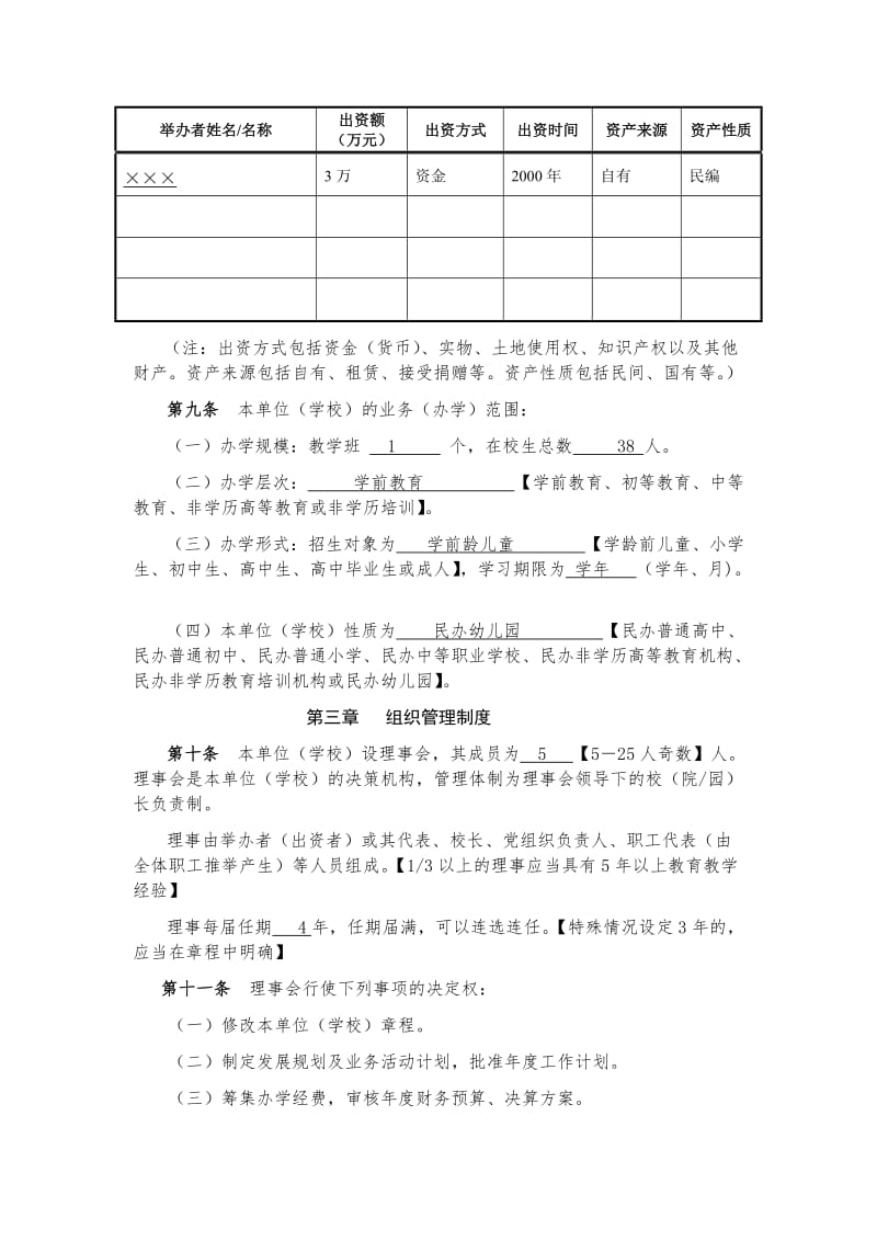 幼儿园办学章程范本.doc_第2页