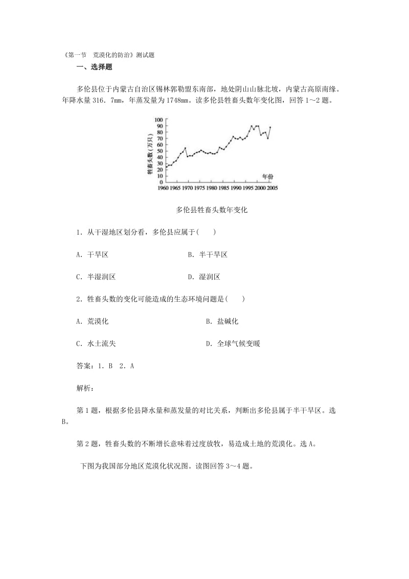 第一节荒漠化的防治.doc_第1页