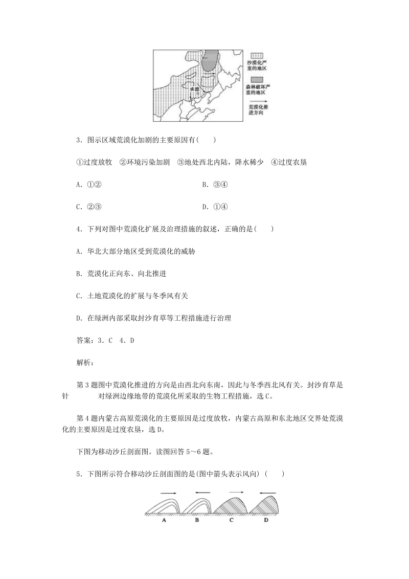 第一节荒漠化的防治.doc_第2页