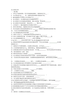 电力系统分析(答案在题后).doc