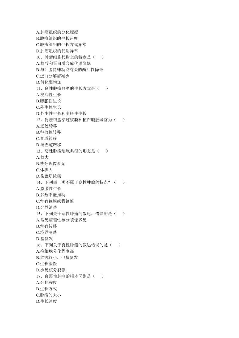 第五章肿瘤单项选择题下列属于肿瘤的是A炎性假.doc_第2页