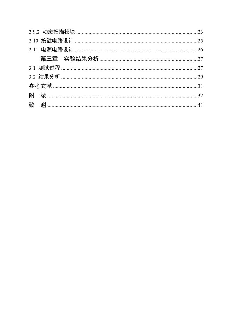 毕业论文_基于FPGA的学校打铃器设计.doc_第3页