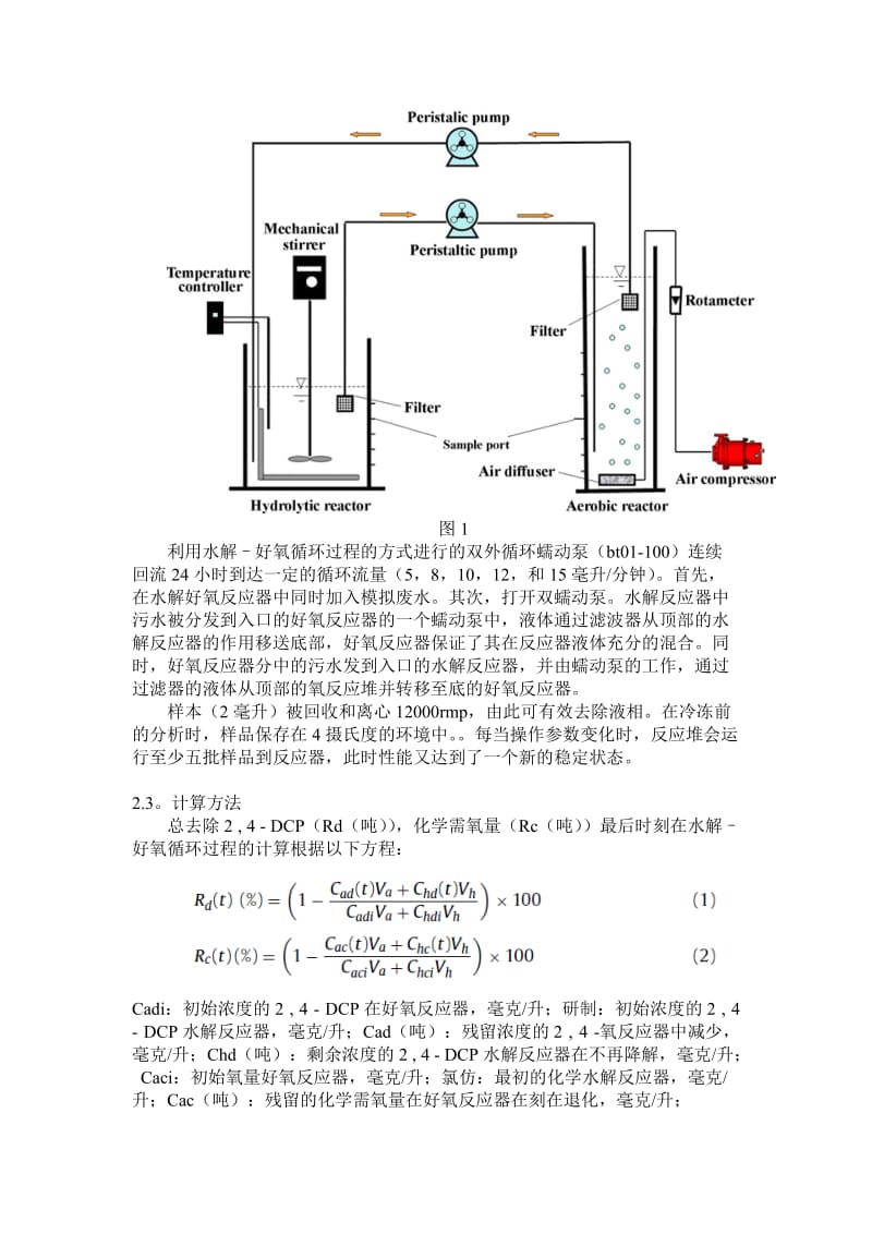 翻译Effectofrecyclingfluxonperformanceandcharacteristics.doc_第3页