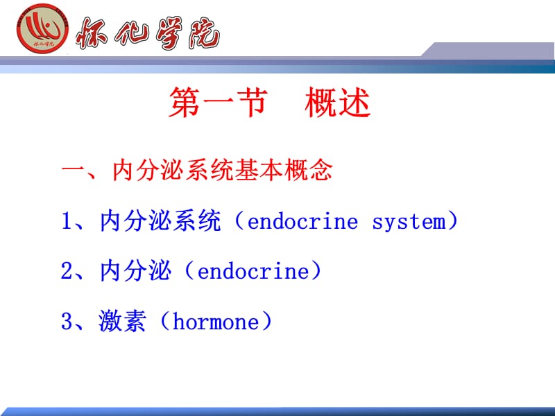 第7章内分泌系统.ppt_第2页