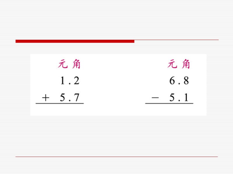 四年级数学下册购物小票PPT课件.ppt_第1页