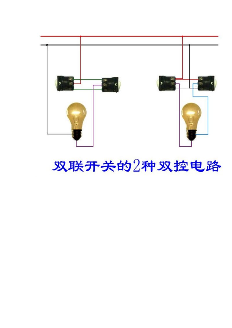 电工接线大全,电工们,看看吧,懂不懂得都学学,对自己也有好处,都学会就是高手了.doc_第2页