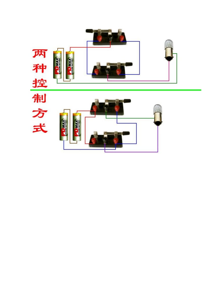 电工接线大全,电工们,看看吧,懂不懂得都学学,对自己也有好处,都学会就是高手了.doc_第3页