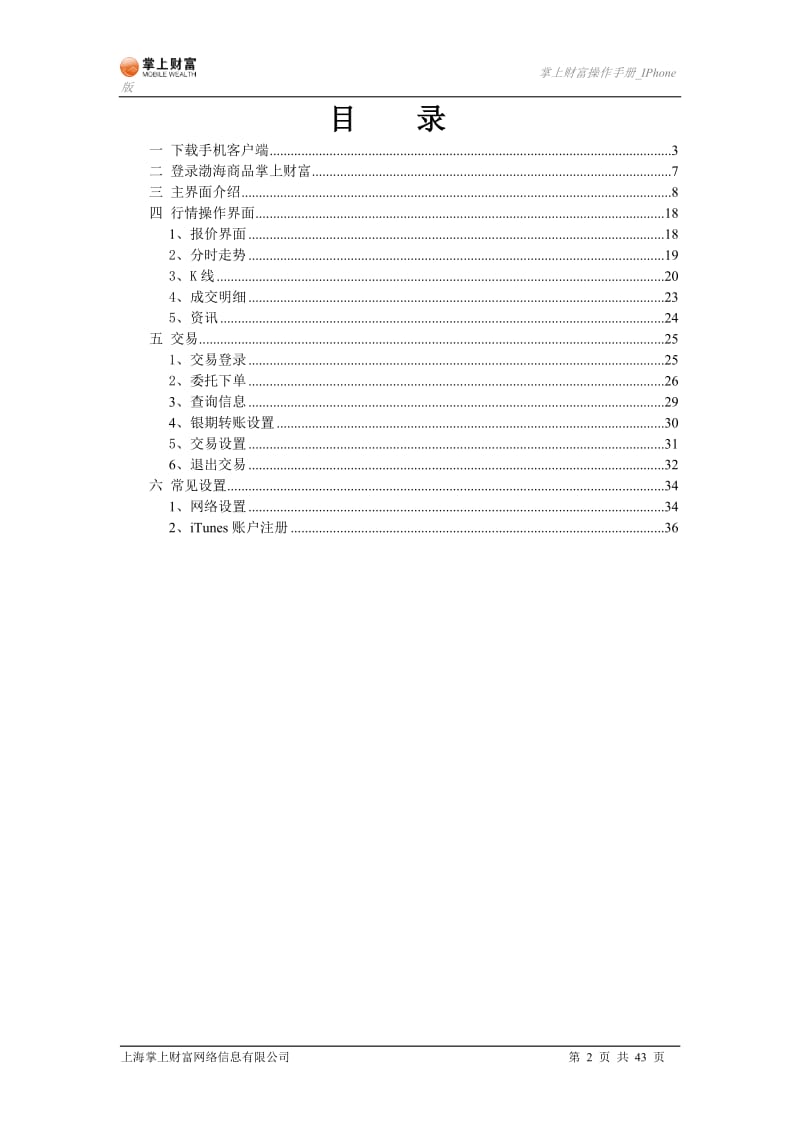 渤海商品掌上财富操作手册IPhone版.doc_第2页