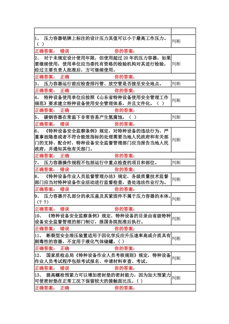 压力容器题库20套.doc_第1页