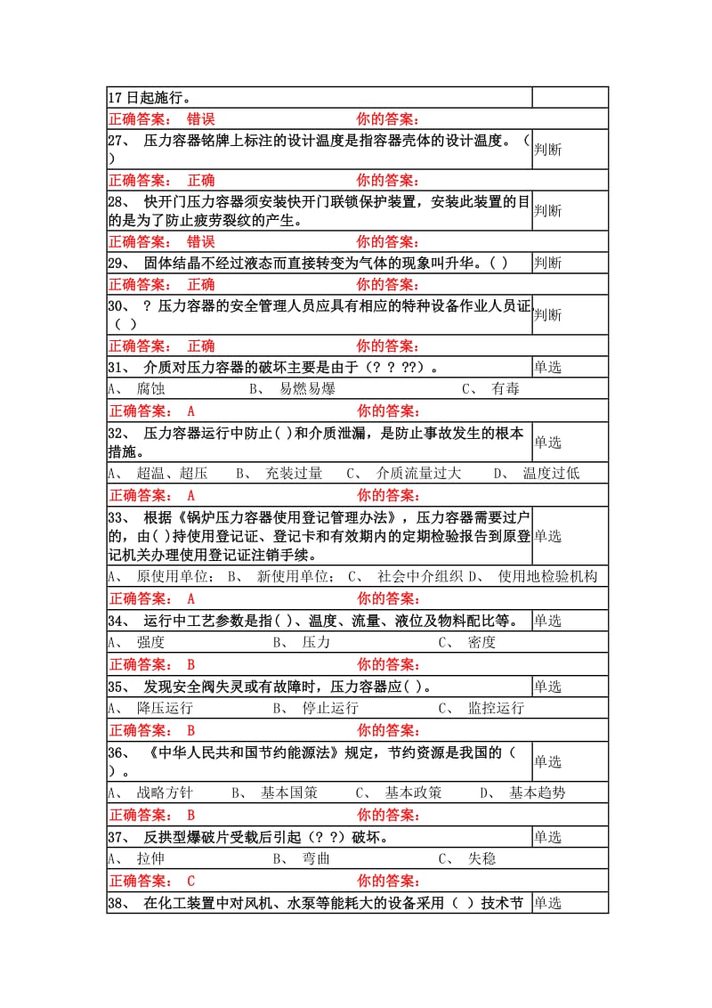 压力容器题库20套.doc_第3页