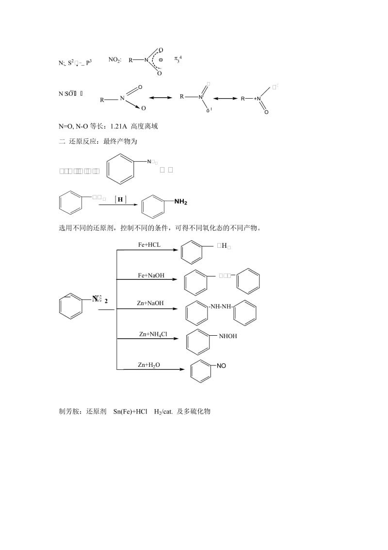 第十八章芳香族含氮化合物.doc_第2页