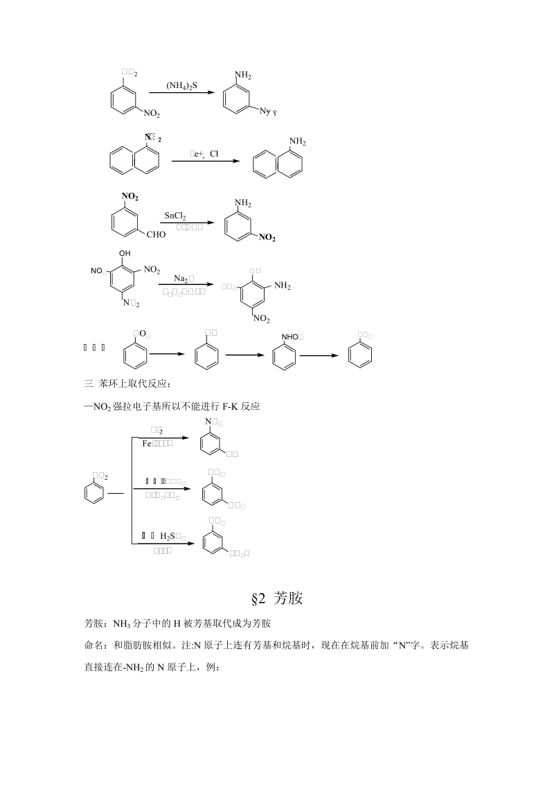 第十八章芳香族含氮化合物.doc_第3页