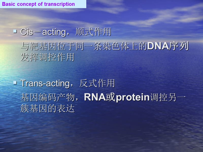 第8章基因表达和调控.ppt_第2页