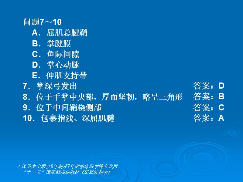 第7章上肢2-复习测试题BCX型题.ppt_第3页