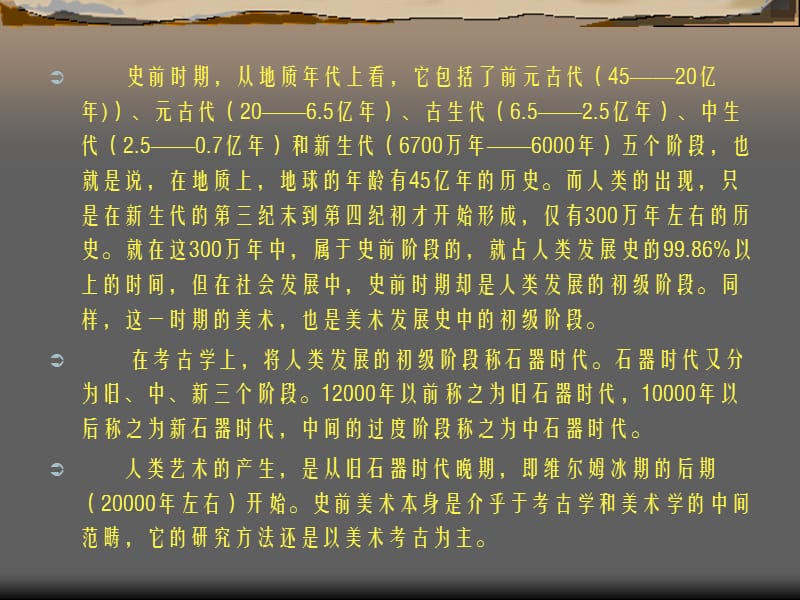 第一章欧洲旧石器.ppt_第3页