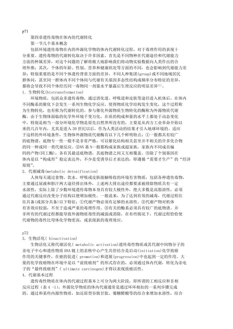 第四章遗传毒物在体内的代谢转化.doc_第1页