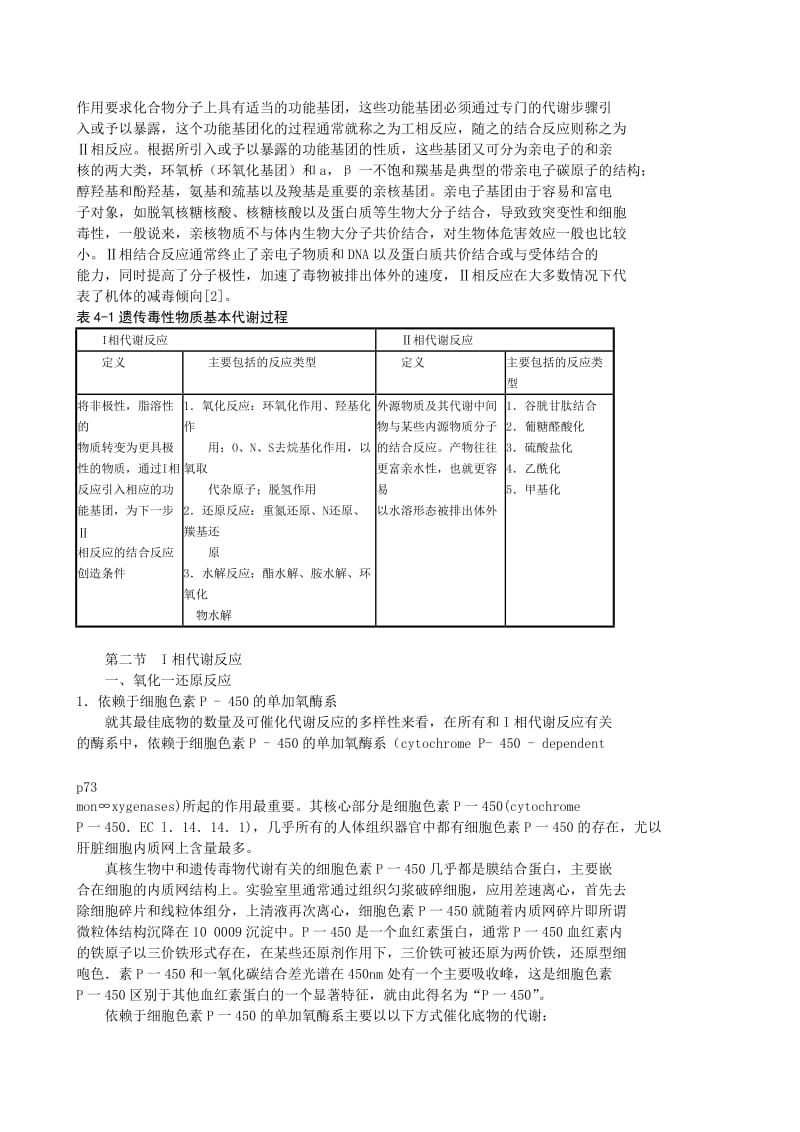 第四章遗传毒物在体内的代谢转化.doc_第2页