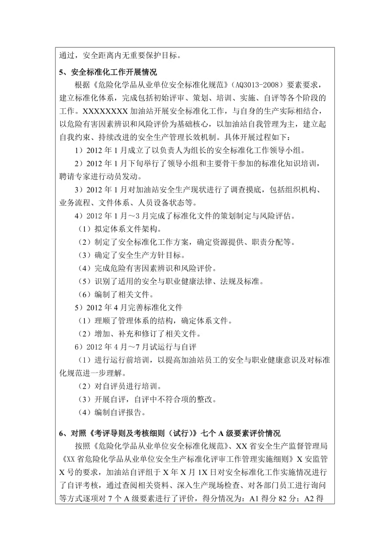 加油站安全标准化自评报告 (2).doc_第2页