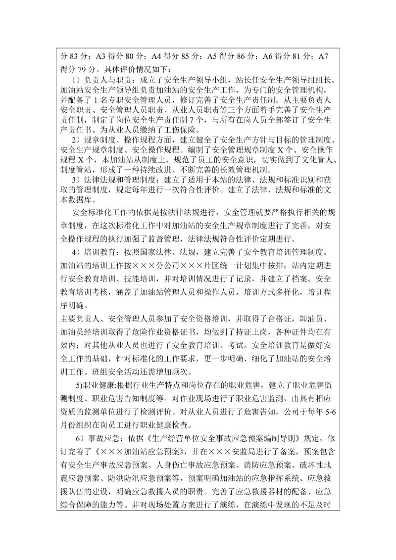 加油站安全标准化自评报告 (2).doc_第3页