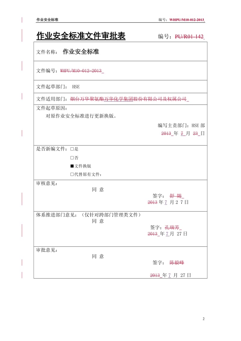 化工企业工作安全标准.doc_第3页