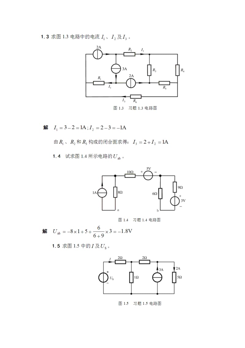 电路模拟电子技术基础-查丽斌(第三版)随书课后答案1.0.doc_第2页