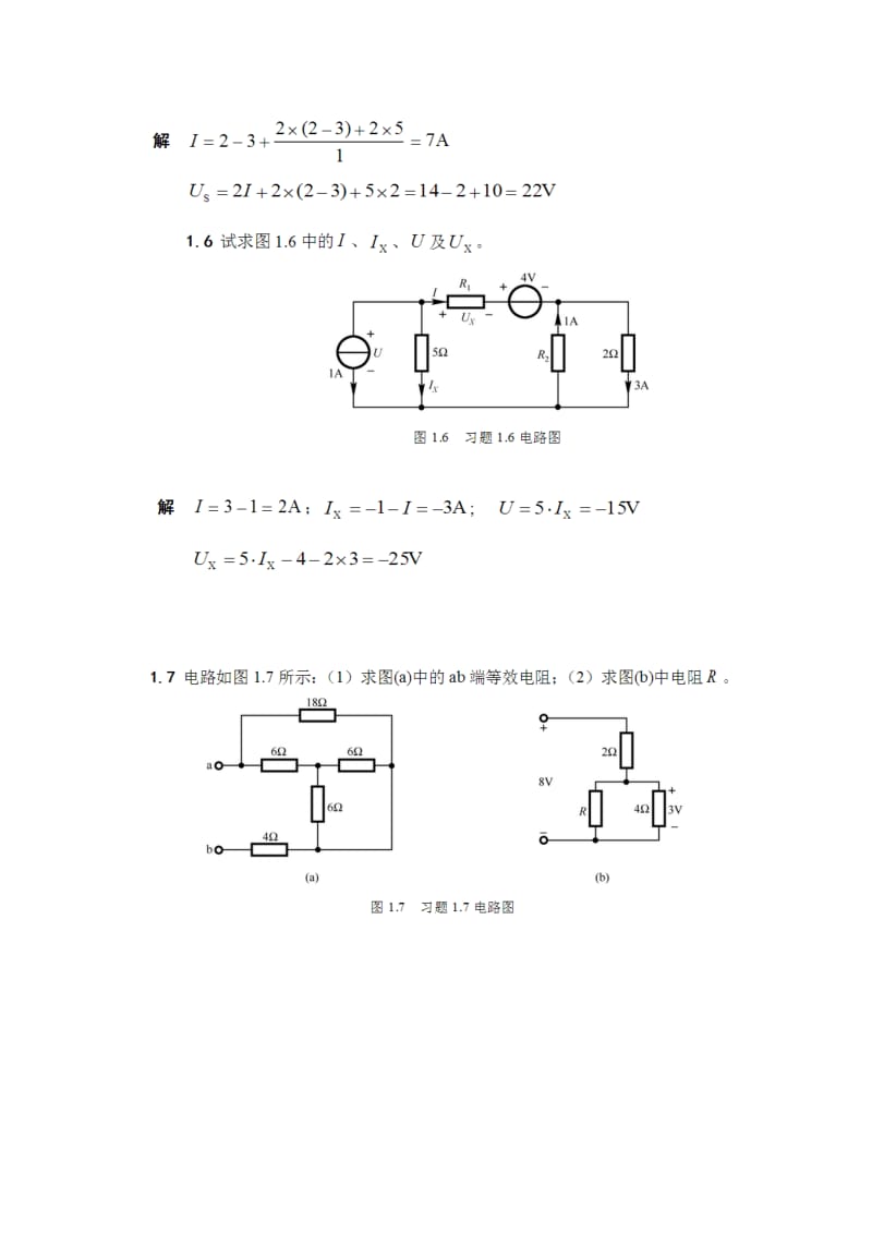 电路模拟电子技术基础-查丽斌(第三版)随书课后答案1.0.doc_第3页