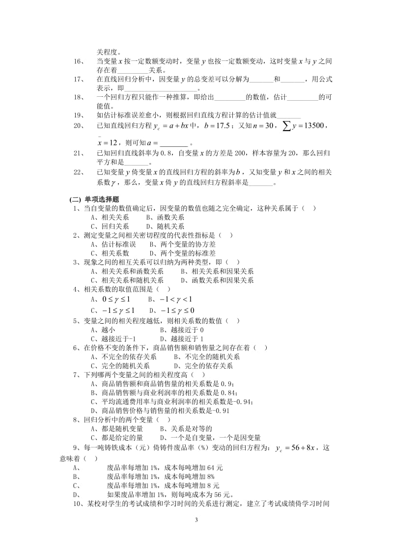 第七章相关与回归分析.doc_第3页