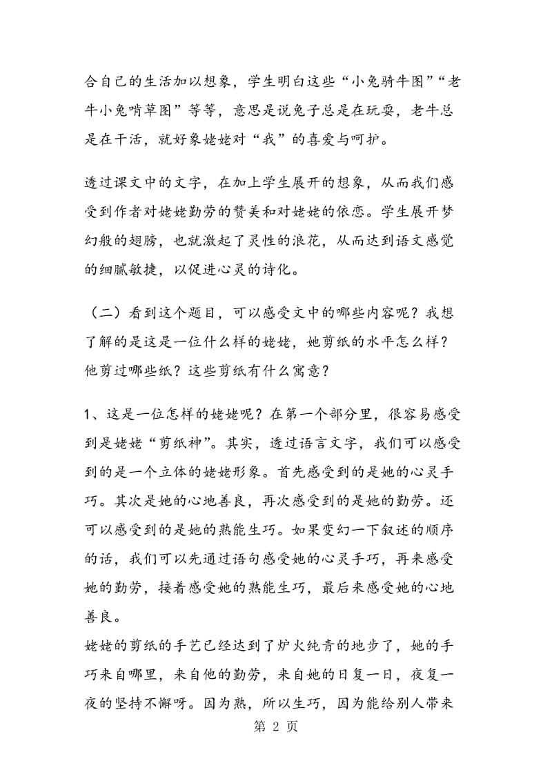 《姥姥的剪纸》教材解读一.doc_第2页