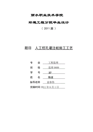 毕业设计-人工挖孔桩施工工艺.doc