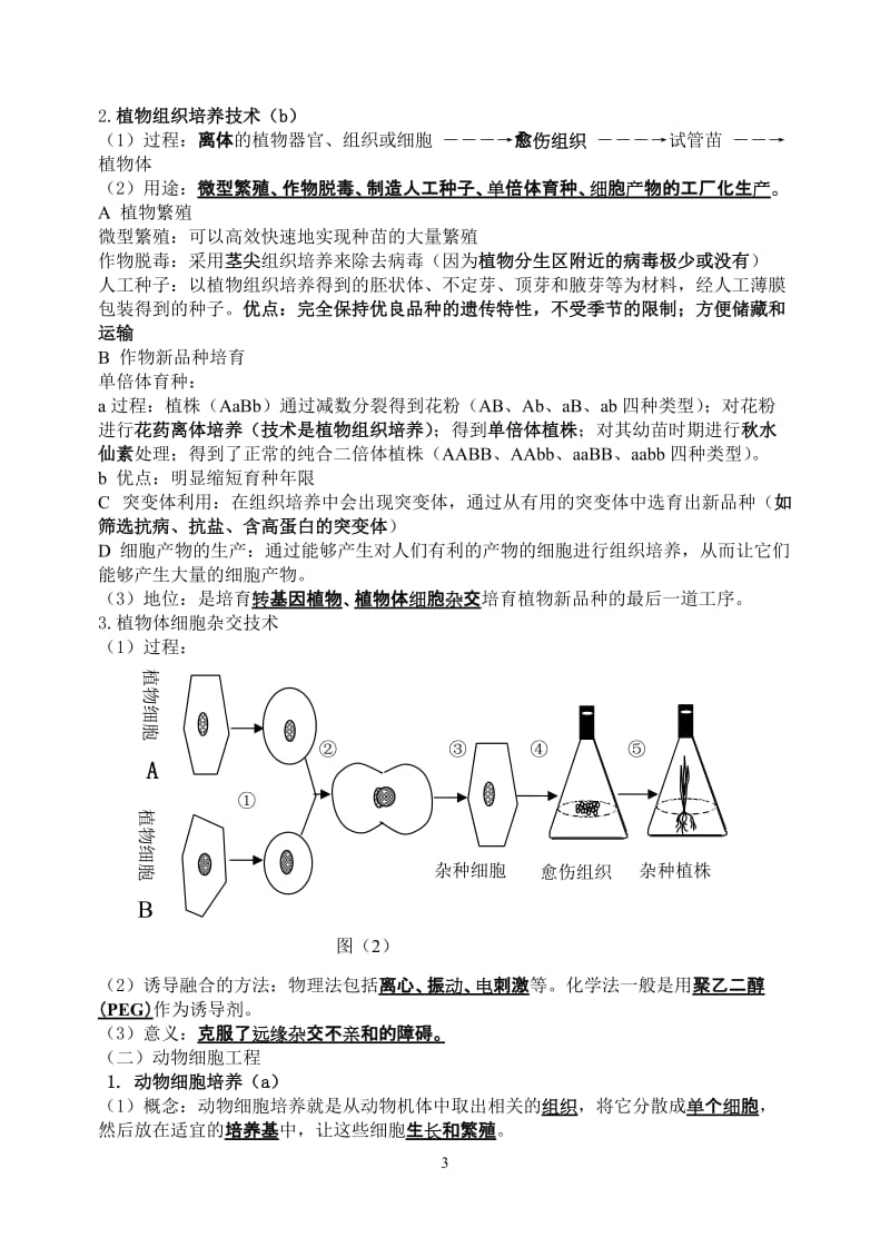 选修3知识点总结.doc_第3页