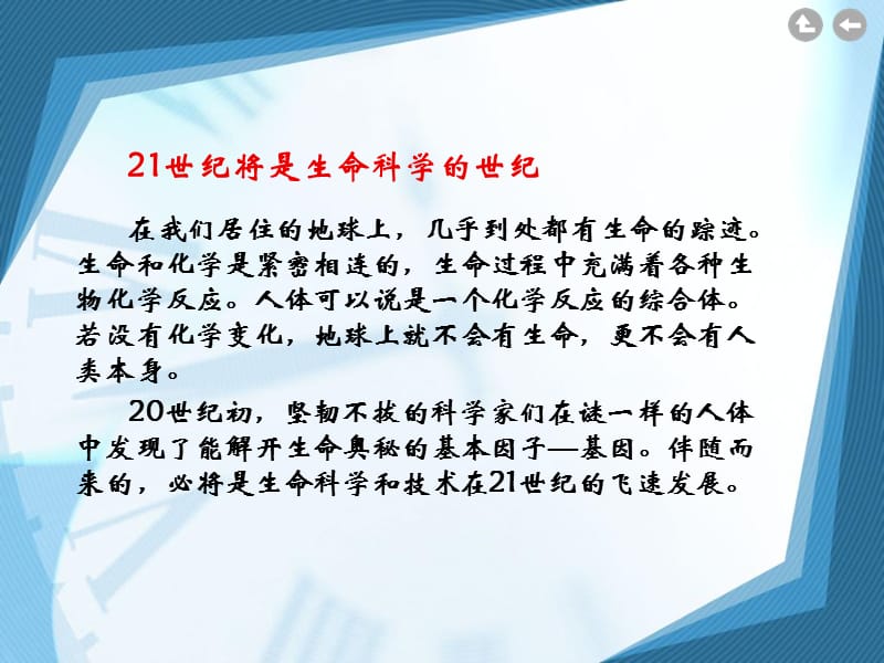 第一章化学与生命.ppt_第2页